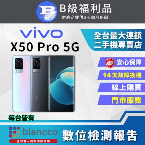 福利品限量下殺出清↘↘↘【福利品】ViVO X50 Pro 5G (8G/256G) 全機8成新