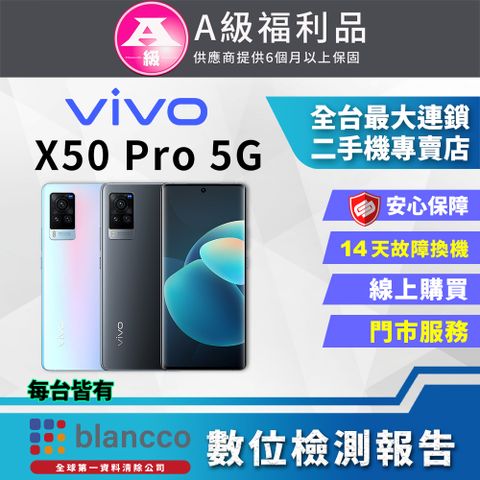 VIVO 【福利品】 X50 Pro 5G (8G/256G) 全機9成新