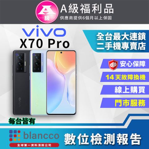 福利品限量下殺出清↘↘↘【福利品】ViVO X70 Pro 5G (12G/256G) 全機9成新