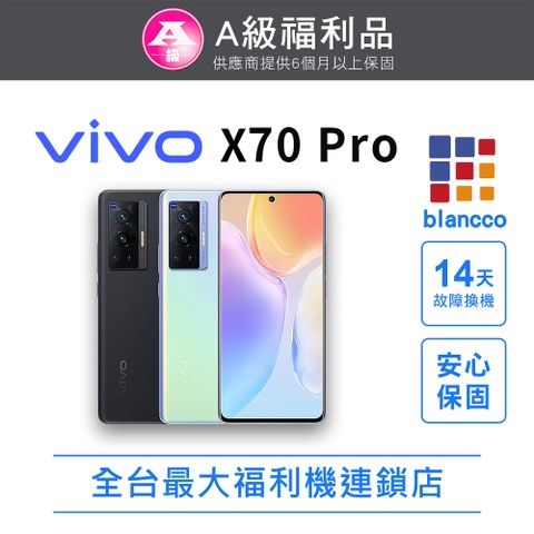 VIVO 【福利品】ViVO X70 Pro 5G (12G/256G) 全機9成新