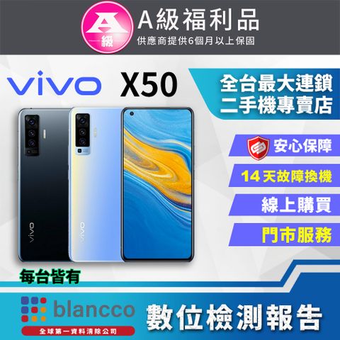 福利品限量下殺出清↘↘↘【福利品】ViVO X50 5G (8G/128G) 全機9成新