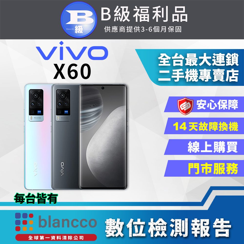 VIVO 【福利品】 X60 (8G/128G) 全機8成新