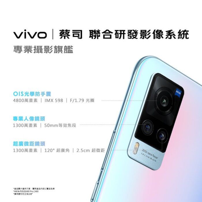 vivo蔡司 聯合研發影像系統專業攝影旗艦OIS光學防手震4800萬  IMX598  F/1.79 光圈專業人像鏡頭1300萬畫素 | 50mm等效焦段超廣微距鏡頭1300萬畫素 | 120超 | 2.5cm 超微距  商品實際產品內容以實品為準系列包含X60 Pro X60*校正為°