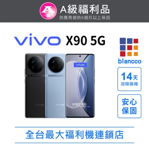 VIVO 【福利品】ViVO X90 (12G/256G) 全機9成9新