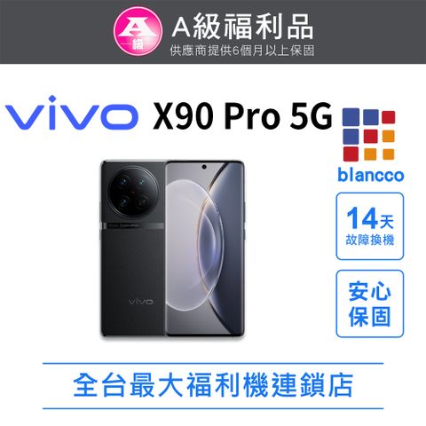 VIVO 【福利品】ViVO X90 PRO (12G/256G) 全機9成新