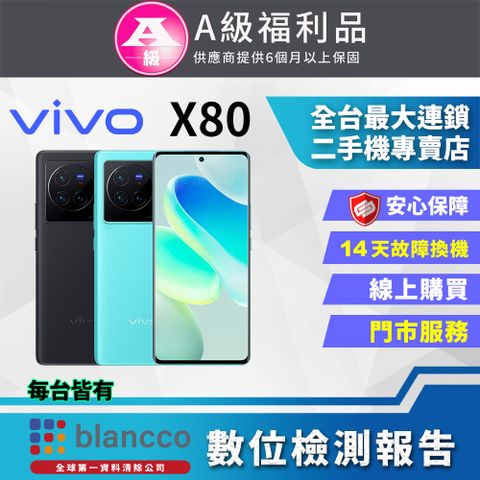 VIVO 【福利品】ViVO X80 (12G/256GB) 全機9成9新