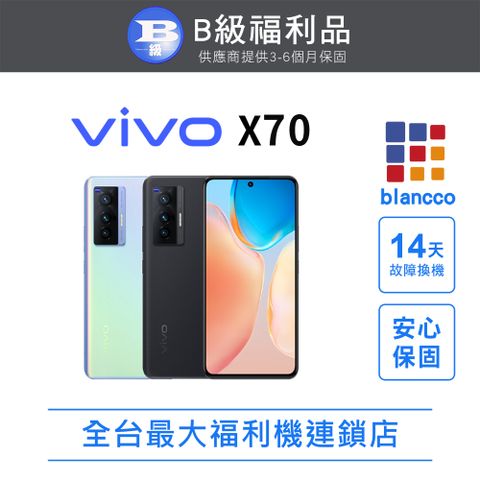 VIVO 【福利品】ViVO X70 5G (8G/128G) 全機8成新