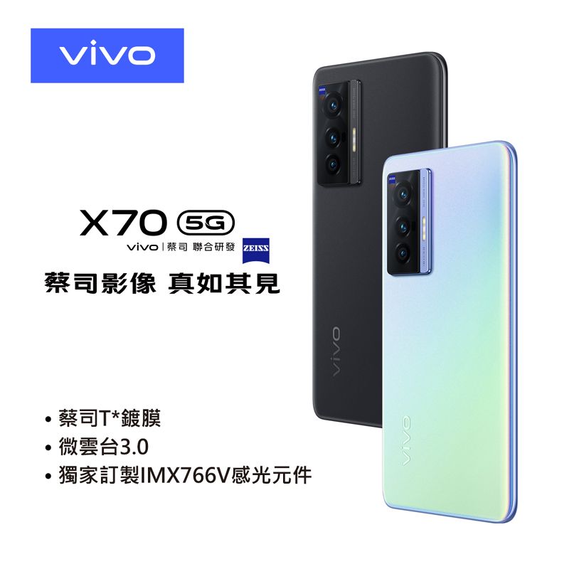 X70 蔡司 聯合蔡司影像 真如其見蔡司T*鍍膜微雲台3.0獨家訂製IMX766V感光元件vivo