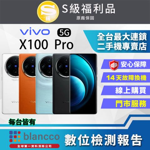 福利品限量下殺出清↘↘↘[福利品] ViVO X100 Pro 5G (16G/512GB) 全機9成新