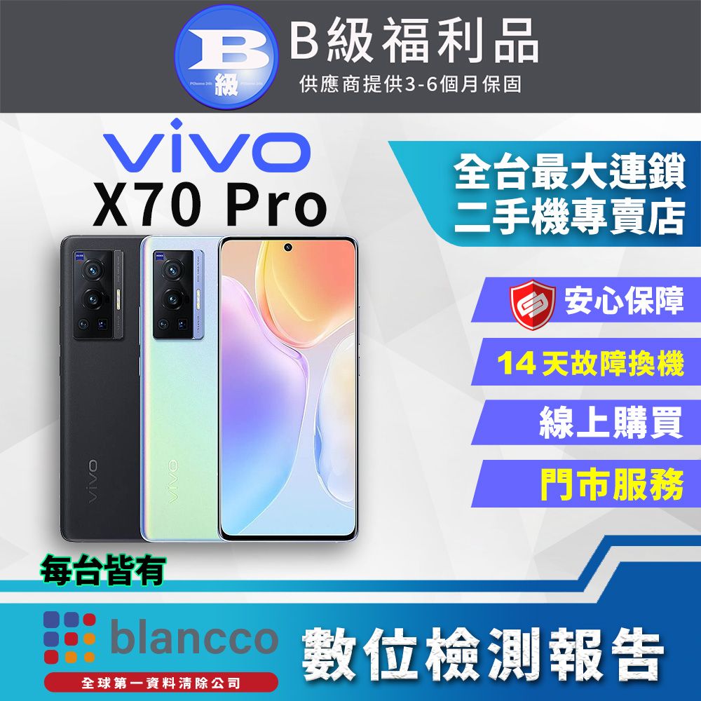 VIVO 【福利品】 X70 Pro 5G (12G/256G) 外觀8成新