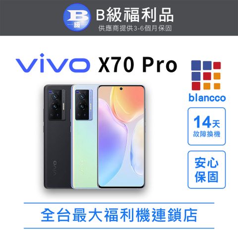 VIVO 【福利品】ViVO X70 Pro 5G (12G/256G) 外觀8成新