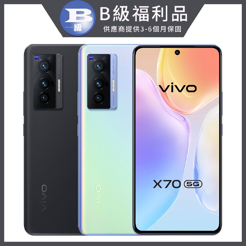 VIVO X70 5G 6.56吋 (8GB/128GB)