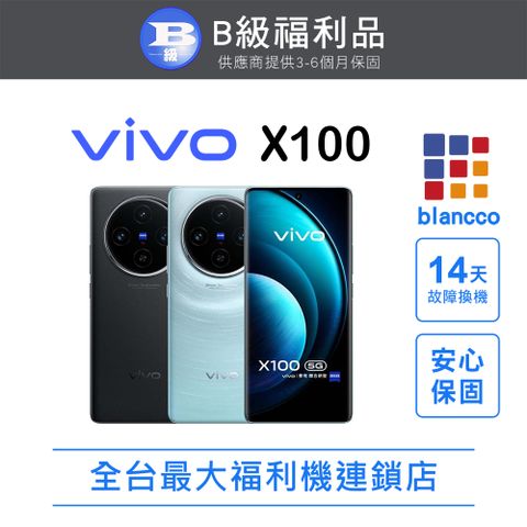 VIVO 【福利品】 ViVO X100 5G (12G/256GB)