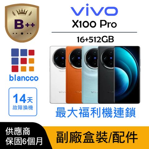 [B++級福利品] vivo X100 Pro (16G/512GB) L2