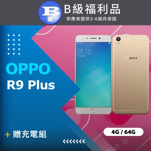 OPPO 【福利品】 R9 Plus (4+64) 金