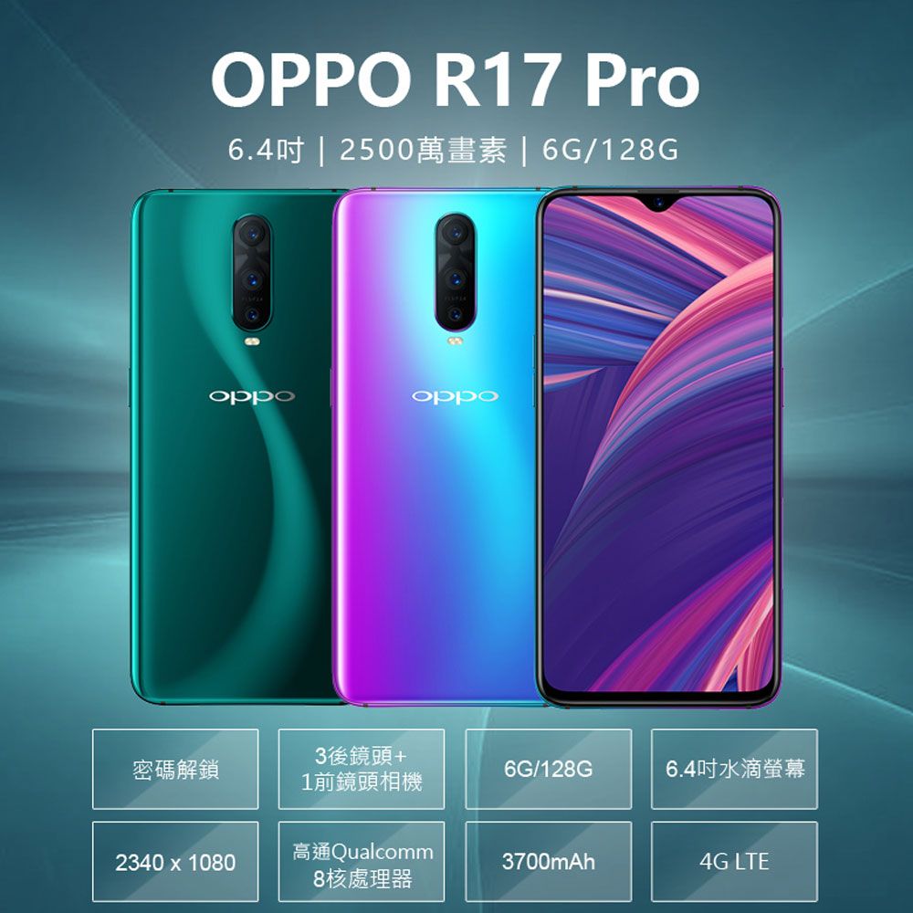 福利品6.4吋OPPO R17 Pro 八核心智慧手機(6G/128G) - PChome 24h購物