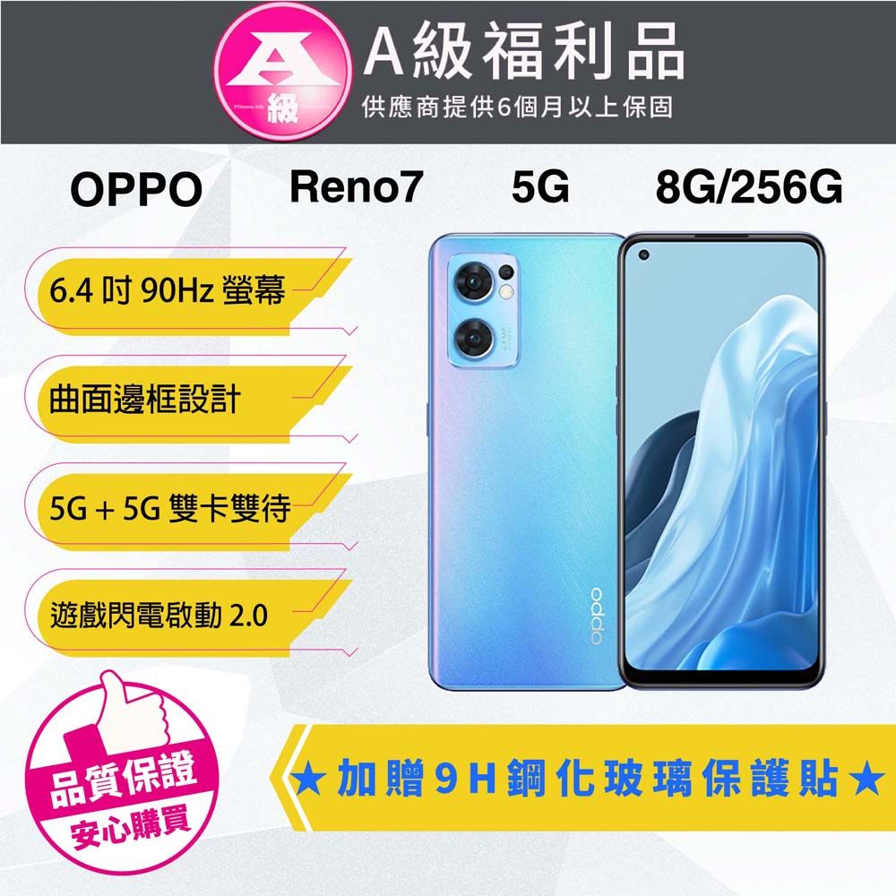 福利品】OPPO Reno7 5G 8G/256G 星雨藍超級防手震美拍機- PChome 24h購物