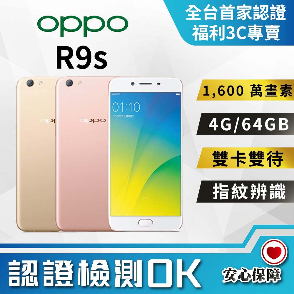 福利品】OPPO R9s (4+64GB) 全機7成新- PChome 24h購物