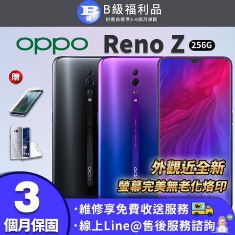 【B級福利品】OPPO Reno Z 6G/256GB 6.4吋 完美屏 智慧型手機 (贈鋼化膜+清水套)