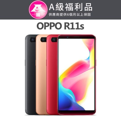 【福利品】OPPO R11s (4G/64G)