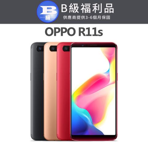 OPPO R11s (4G/64G) 6.01吋智慧型手機【福利品】