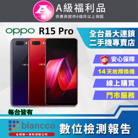 OPPO 【福利品】OPPO R15 Pro (6G+128GB) 外觀9成新