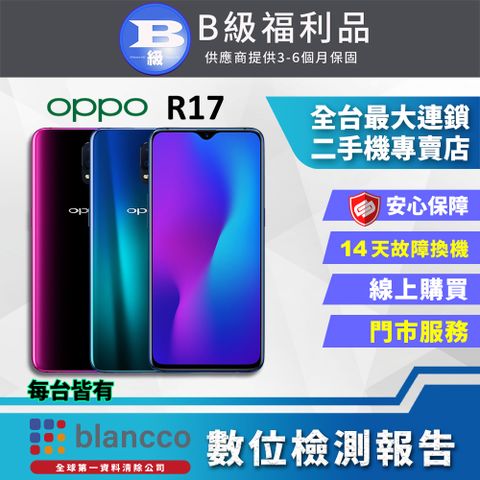 OPPO 【福利品】OPPO R17 (6G+128GB) 外觀8成新