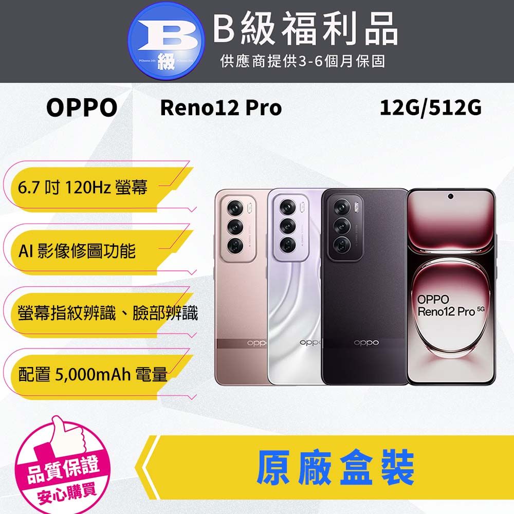 OPPO 【福利品】Reno12 Pro 5G 12G/512G