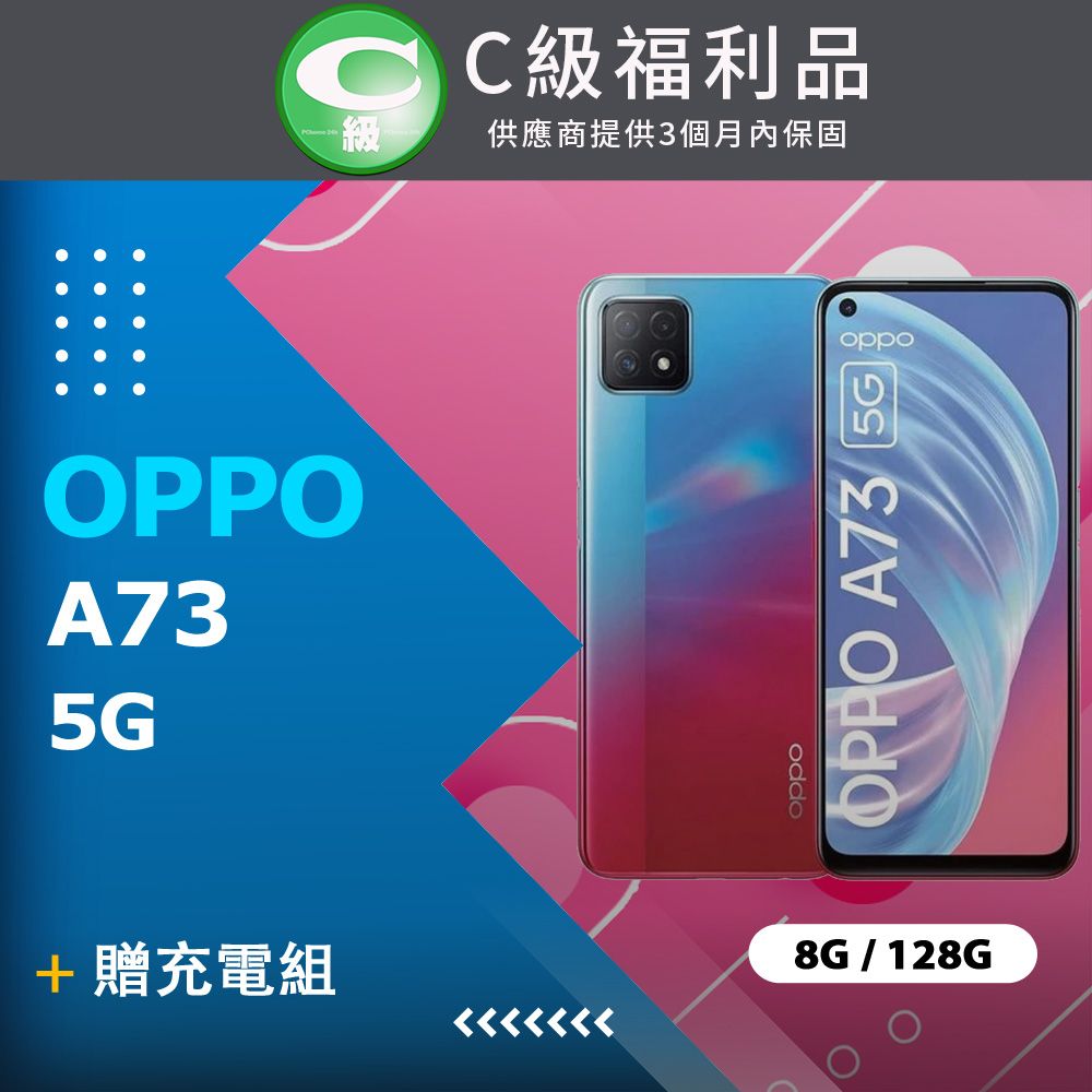 福利品】OPPO A73 5G (8+128) 霓霞- PChome 24h購物