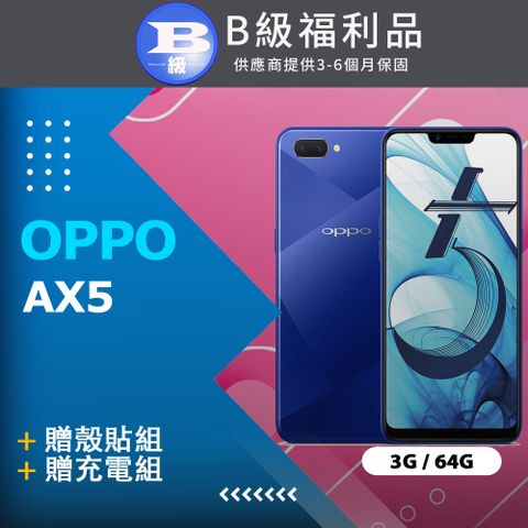 ✨贈殼貼組✨+贈副廠耳機【福利品】OPPO AX5 (3+64) 藍