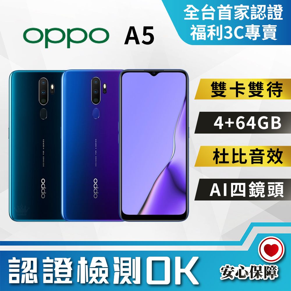 福利品】OPPO A5(2020) (4+64) 外觀8成新- PChome 24h購物