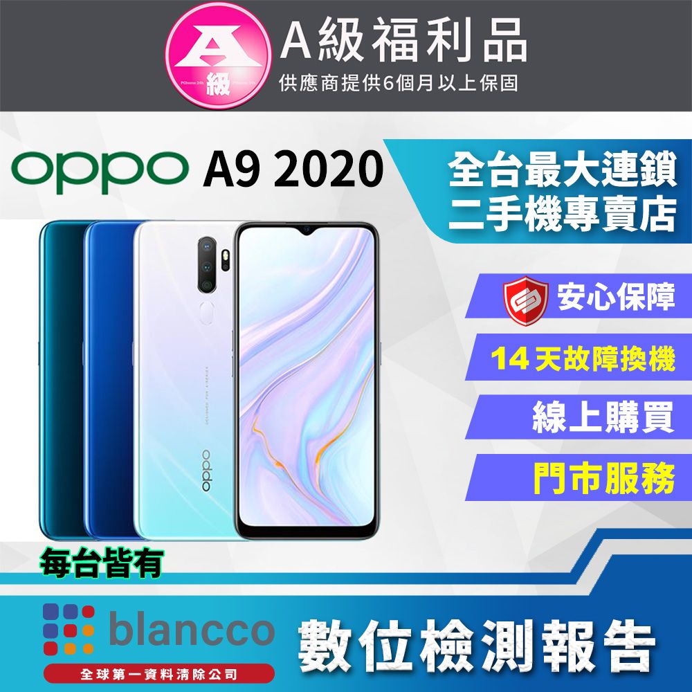 福利品】OPPO A9(2020) (4+128) 外觀9成9新- PChome 24h購物