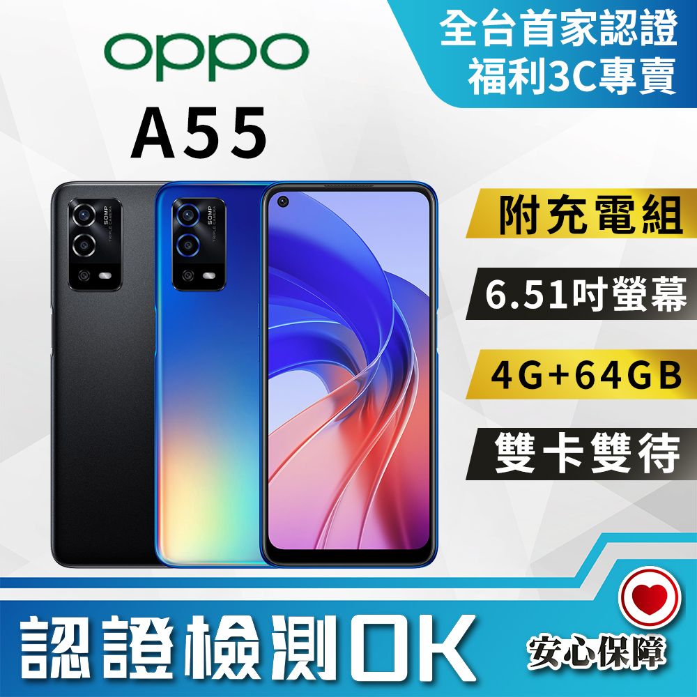 OPPO 【福利品】 A55 (4+64) 外觀8成新 - PChome 24h購物