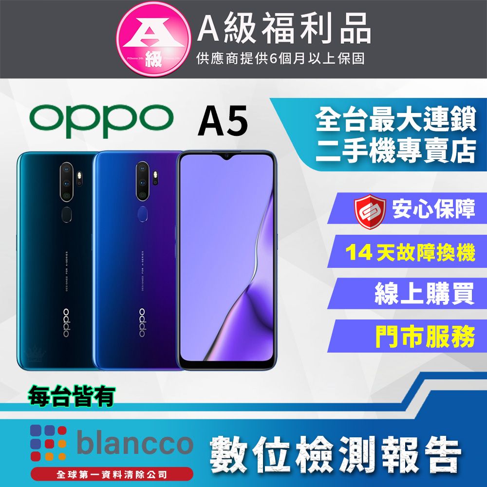 福利品】OPPO A5(2020) (4+64) 外觀9成新- PChome 24h購物