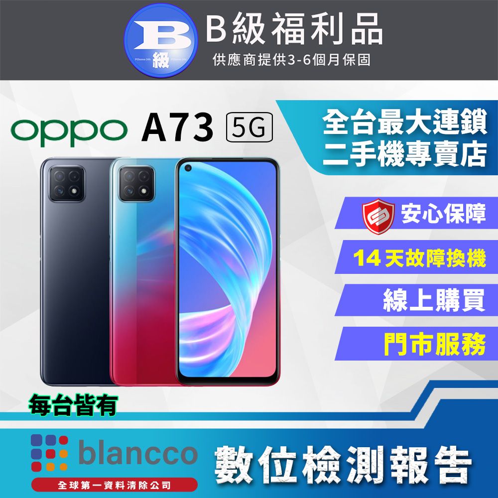 福利品】OPPO A73 5G (8+128) 外觀8成新- PChome 24h購物