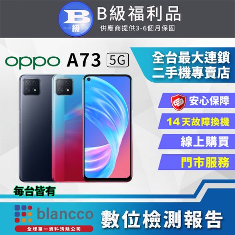 OPPO 【福利品】 A73 5G (8+128) 外觀8成新