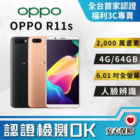【福利品】OPPO R11s (4+64GB) 全機7成新