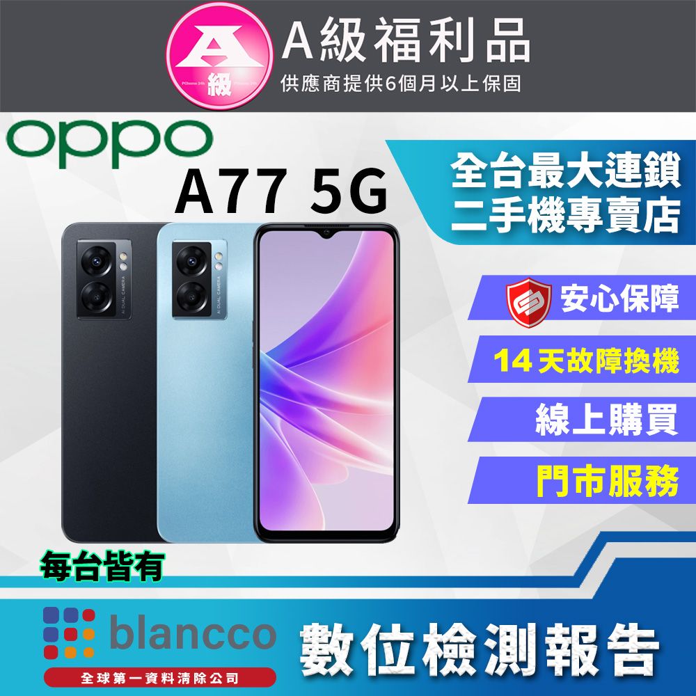 福利品】OPPO A77 5G (4+64) 外觀9成新- PChome 24h購物