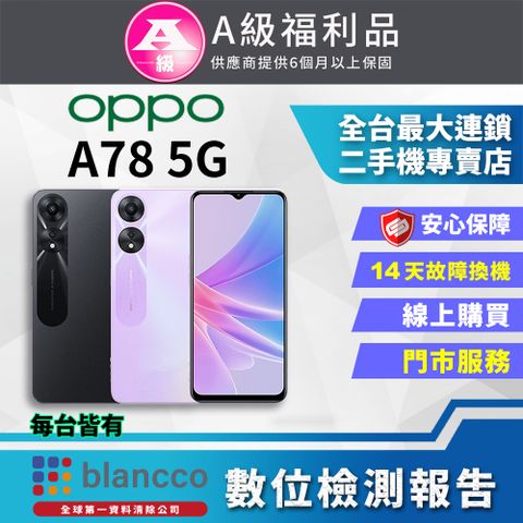 OPPO 【福利品】OPPO A78 5G (4G+128GB) 外觀9成9新