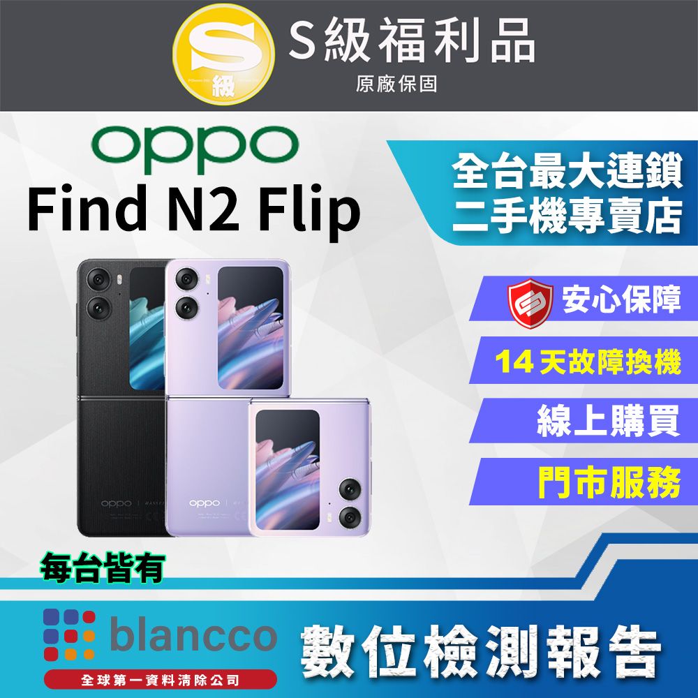 福利品】OPPO Find N2 Flip (8G+256GB) 外觀9成新- PChome 24h購物