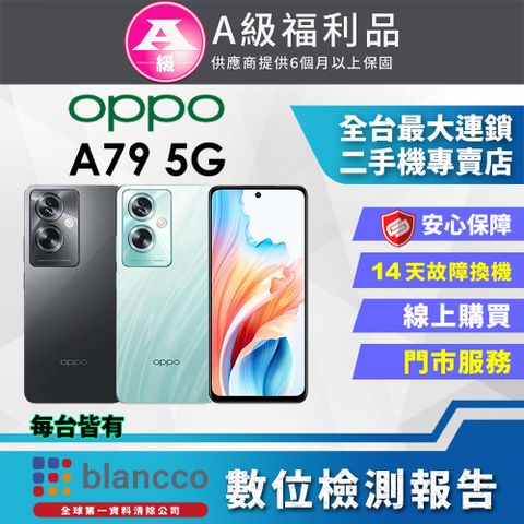 OPPO 【福利品】OPPO A79 5G (4G/128GB) 全機9成9新