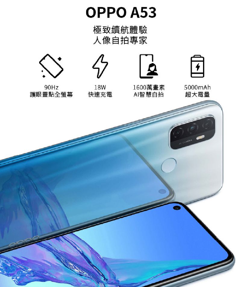 OPPO A53極致續航體驗人像自拍專家18W1600萬畫素5000mAh護眼靈點全快速充電AI智慧自拍超大電量 CAMERA