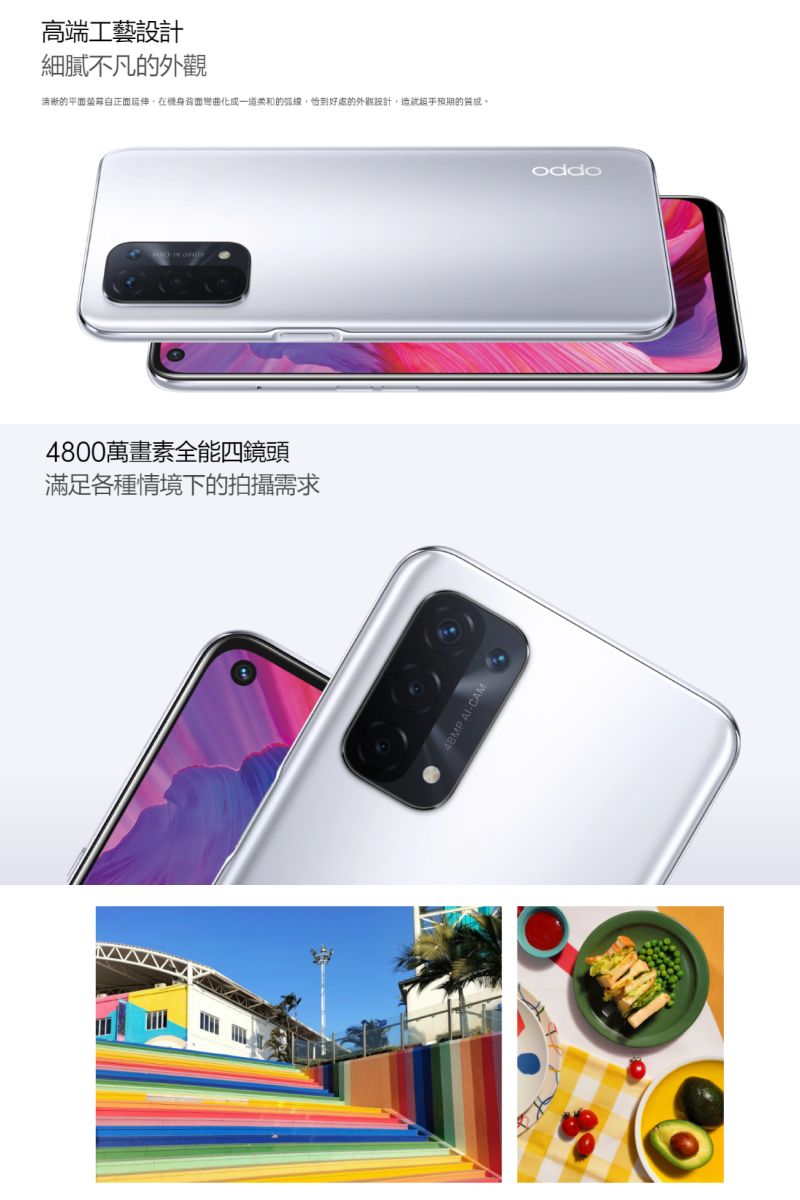 高端工藝設計細膩不凡的外觀清晰的平面蛰自正面延伸在化成一道柔和的恰到好處的外觀設計,造就預期的質感4800萬畫素全能四鏡頭滿足各種情境下的拍攝需求 CAModdo