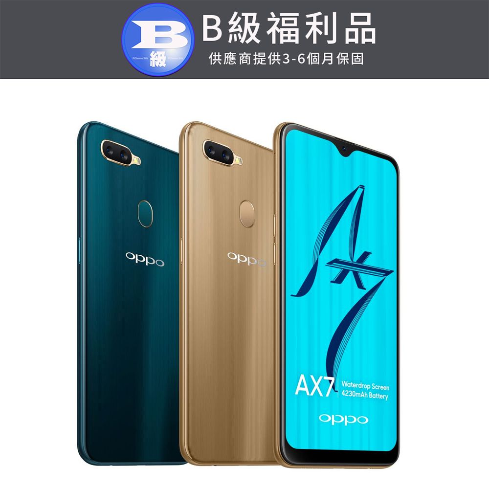 福利品】OPPO AX7 (4GB/64GB) - PChome 24h購物