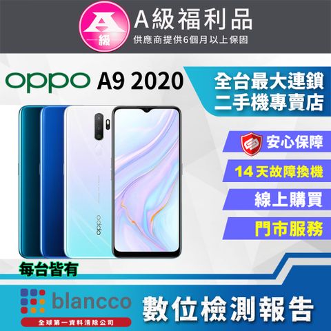 OPPO 【福利品】 A9(2020) (8+128) 外觀9成新