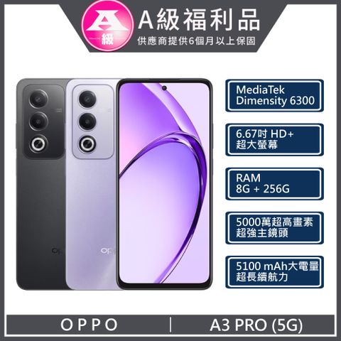 OPPO 【福利品】OPPO A3 PRO 5G (8+256) 月光紫