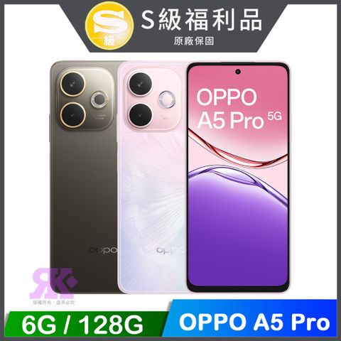 【福利品】OPPO A5 Pro (6G+128G)