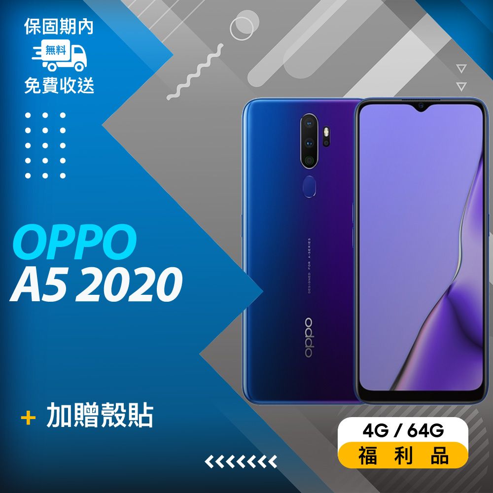 福利品】OPPO A5 2020 (4+64) 星雲紫- PChome 24h購物