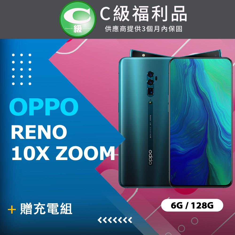 福利品】OPPO RENO 10X ZOOM (Reno 10 倍變焦版) (6GB/128GB) 綠