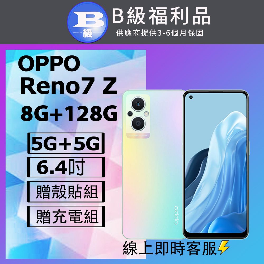 OPPO 【福利品】 RENO7 Z 8+128 彩虹極光
